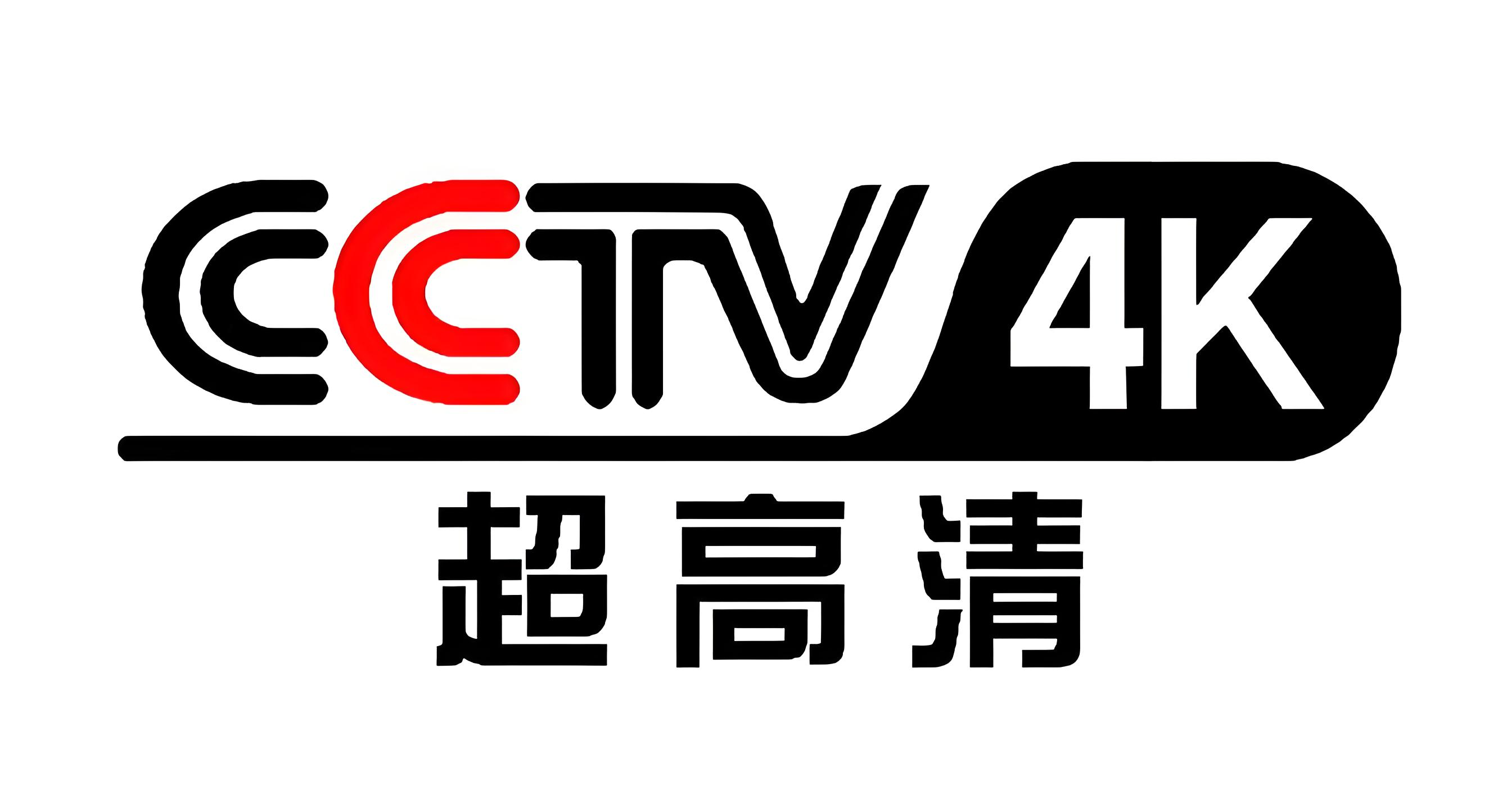 CCTV4K
